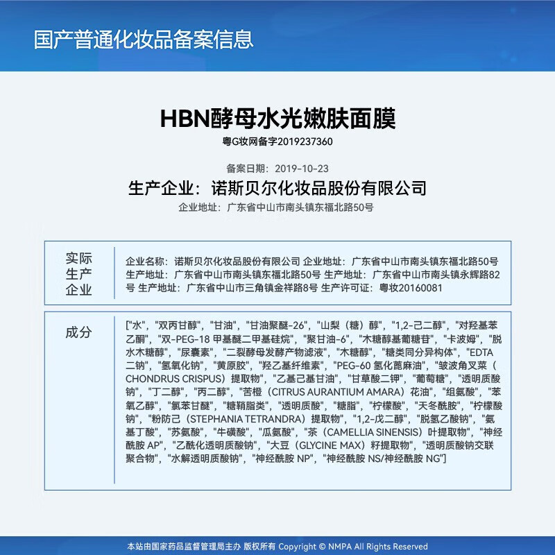 HBN酵母面膜2.0玻尿酸补水保湿修护熬夜贴片面膜舒缓神经酰胺护肤高清大图