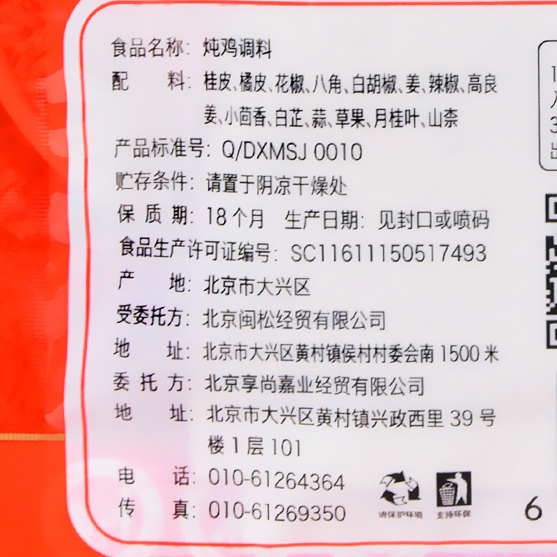 享尚炖鸡调料20g 调味品调味料煲汤材料煲鸡炖肉调料