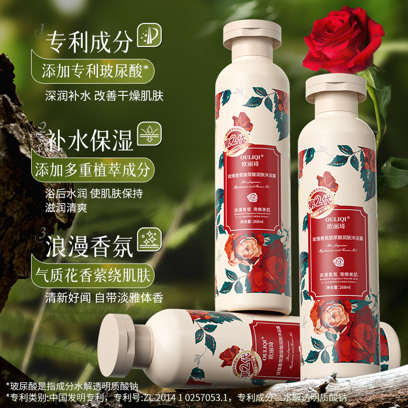 欧丽琦香氛沐浴露持久留香补水滋润 保湿玫瑰香氛沐浴乳268ml高清大图