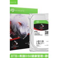 希捷（seagate）ST8000VN004 酷狼8tb 7200转256M 8T网络硬盘NAS