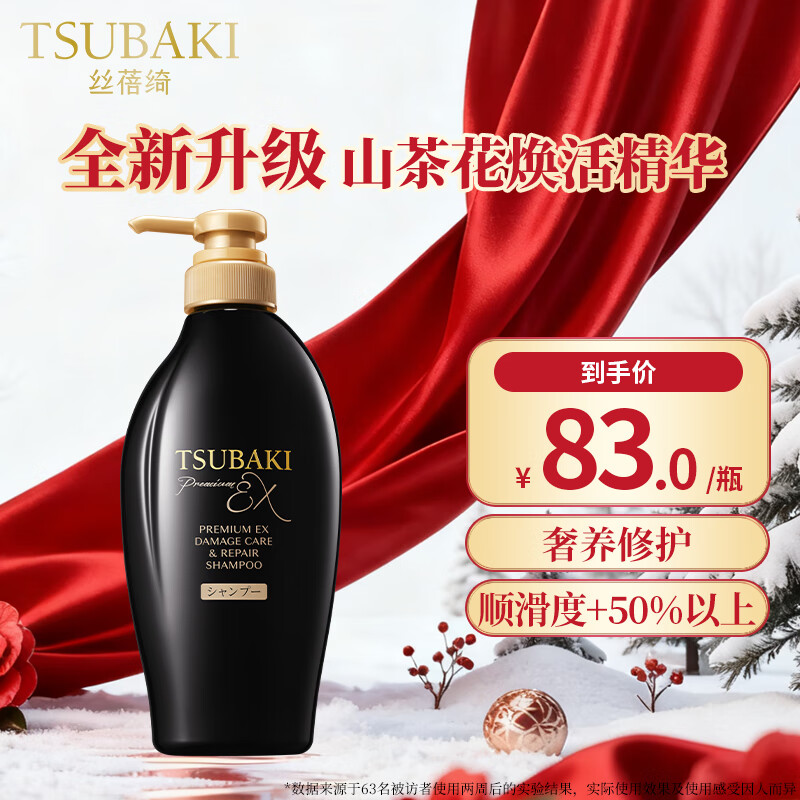 丝蓓绮(TSUBAKI)沁耀臻致奢养修护洗发露450ml滋养修护柔软顺滑洗发水