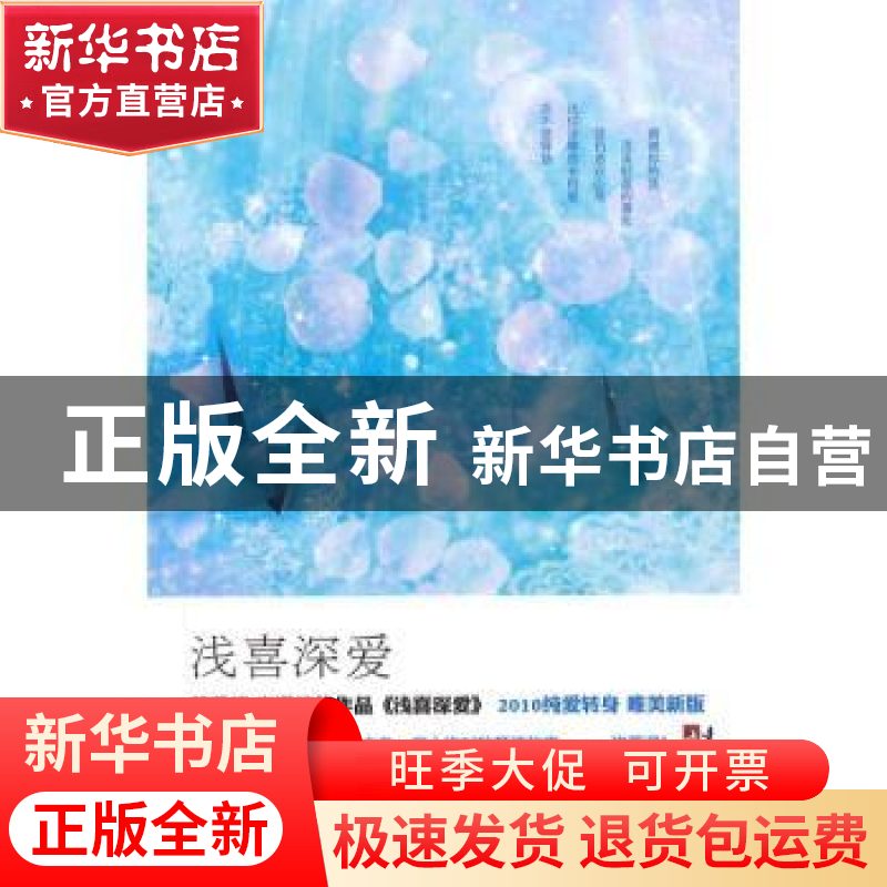 正版 浅喜深爱 蒋雅楠著 文化艺术出版社 9787503934247 书籍高清大图