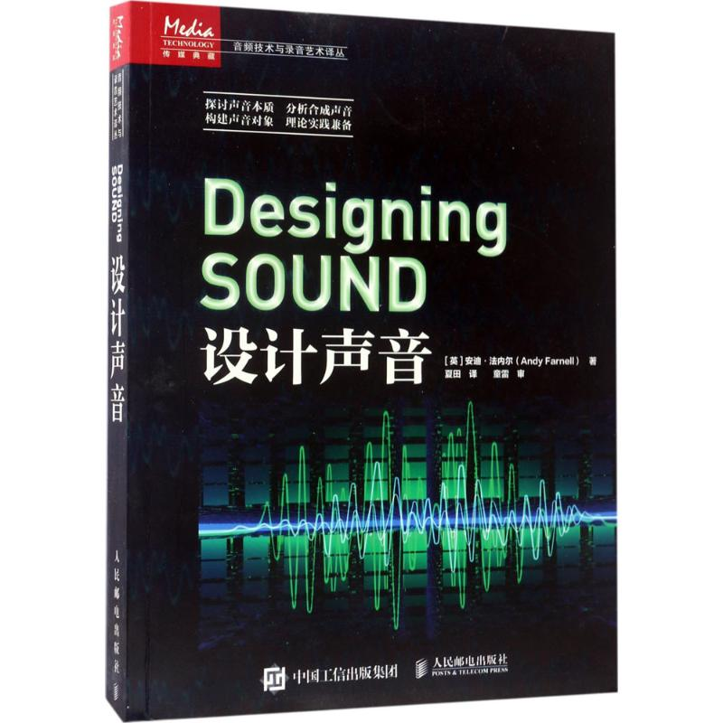 【M】设计声音-9787115447487