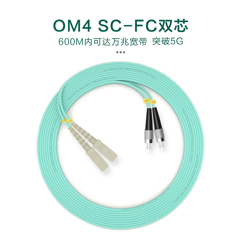 千天(QANTOP)光纤跳线 电信级光纤熔接收发器尾纤 光端机适用 SC-SC多模双芯OM4-QT-GXTX375
