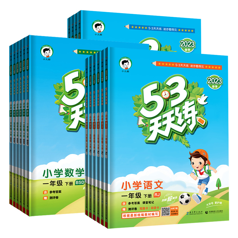 数学[北师版] 五年级上 [正版]2023新 53天天练一年级上册同步练习册二年级上册三四五六年二年级上下册练习册语文数高清大图