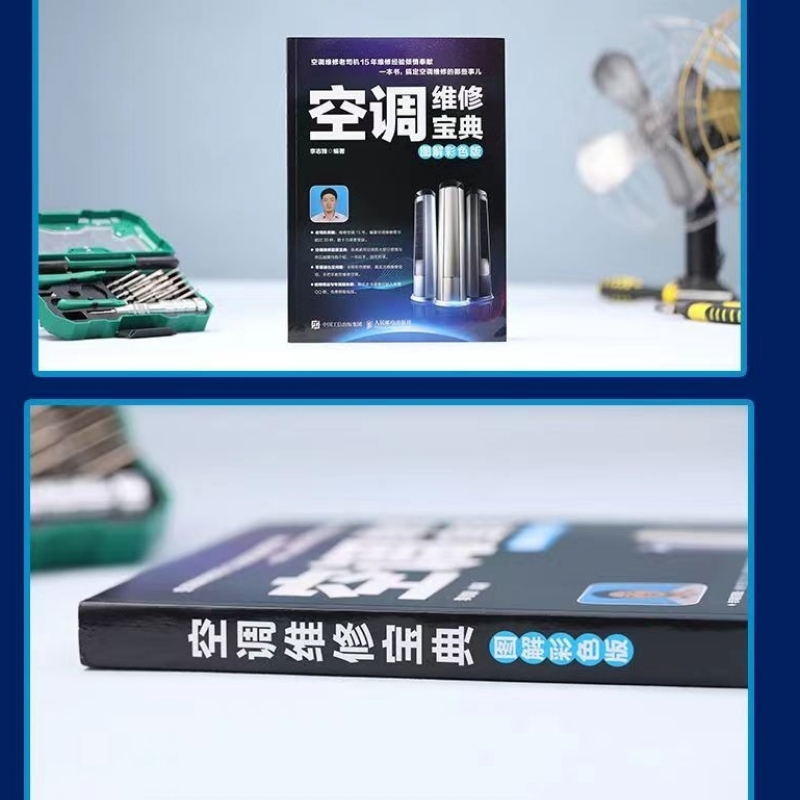 [正版]配套教学视频空调维修书籍空调维修宝典图解彩色版空调器维修从入门到精通电工家电维修中央空调定频变频空调制冷安装维高清大图
