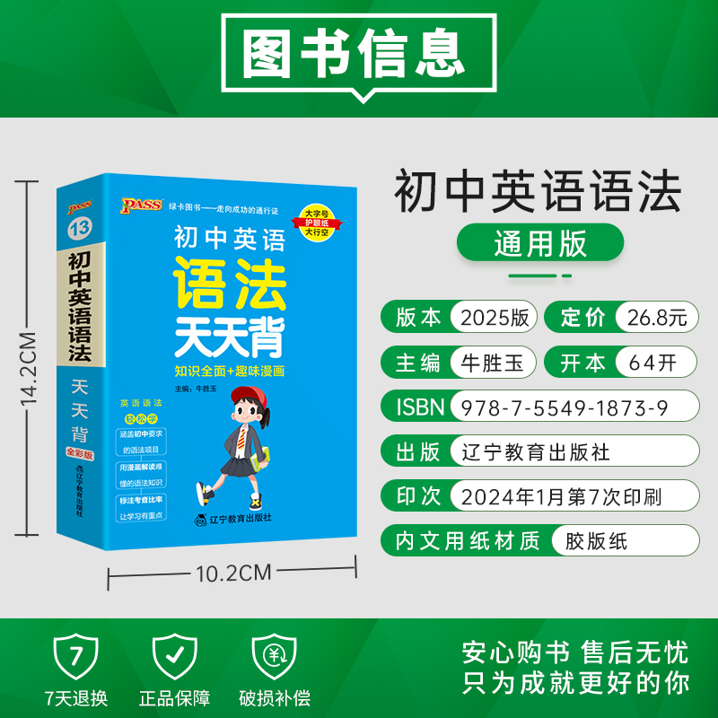 英语词汇 初中通用 [正版]2025新版初中英语语法全解天天背通用版知识全面趣味漫画口袋书掌中宝七八九年级复习资料知识点高清大图
