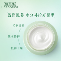 HERBORIST佰草集新玉润保湿菁华霜50g面霜补水保湿锁水晶莹透亮深度滋润日晚霜