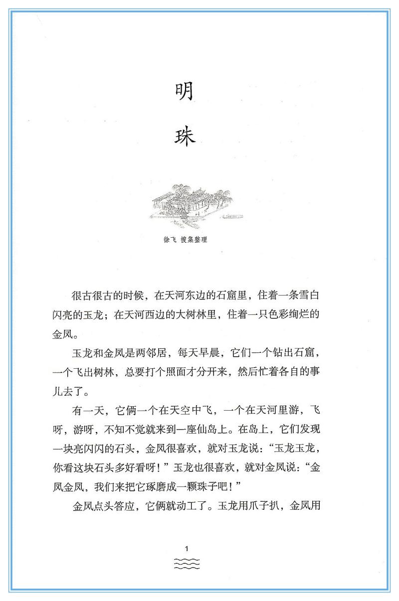 [正版] 新版 西湖民间故事 郭沫若 杭州市文化局编 西湖景点介绍古代民间文学故事 中小学生课外必读书 7-9--10高清大图