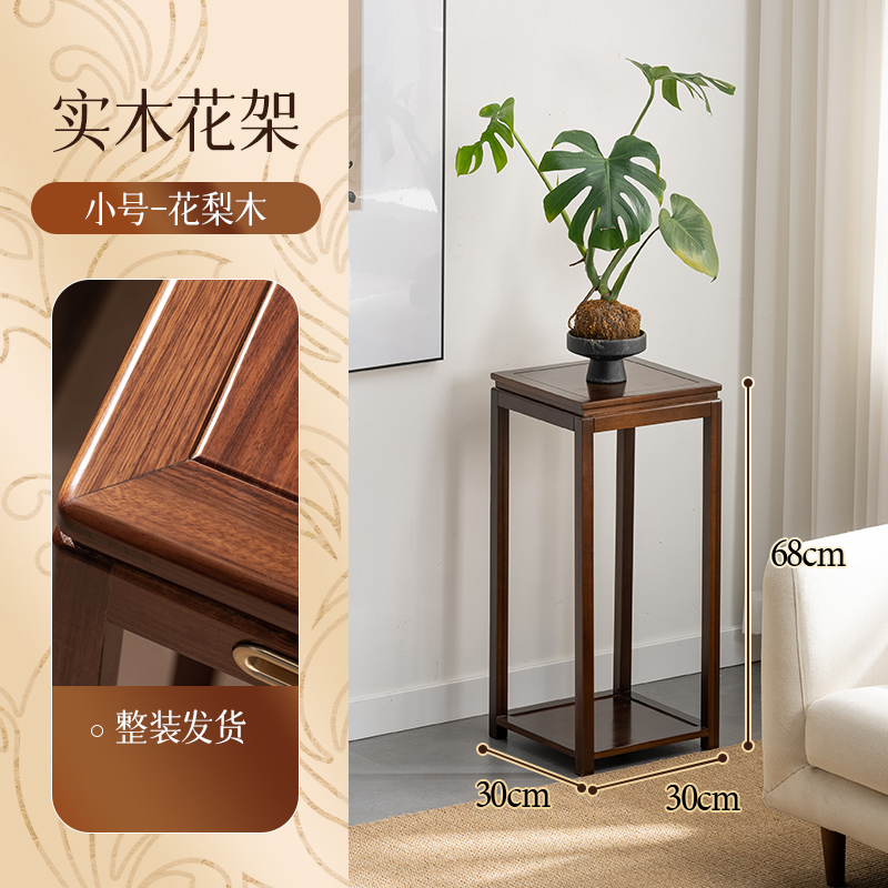 苏宁 质凡 实木花架 落地式仿古花梨木架子 30*30*68cm 花架