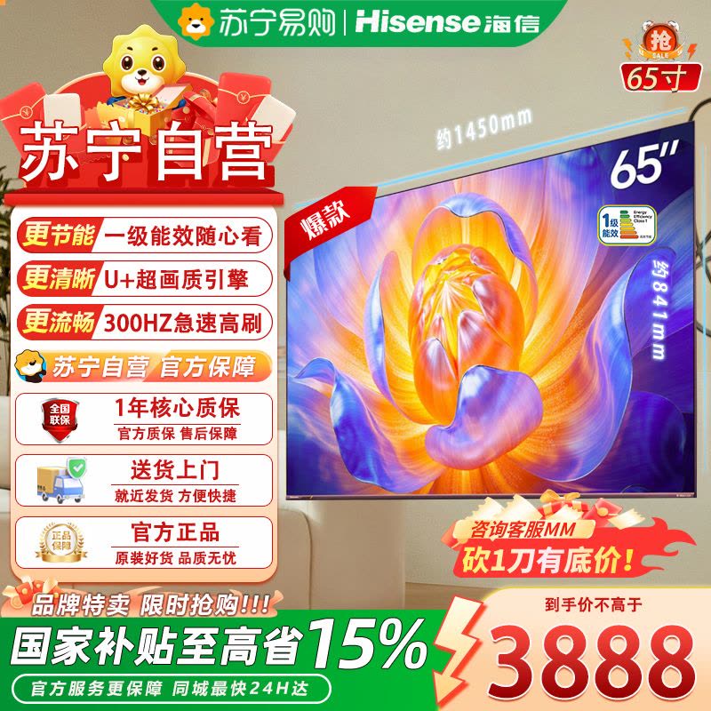 海信电视65E5Q 65英寸 抗反光防眩光墨晶屏 U+Mini LED 300Hz高刷 U+超画质引擎Pro图片