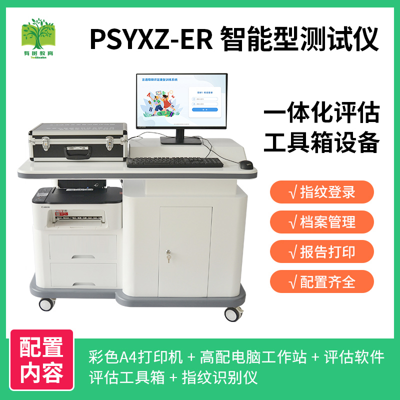 有树 YSXL-YUCJ-01 言语残疾评定量表评估工具箱专业版早教教具高清大图