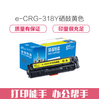 e代经典 CRG-318Y硒鼓黄色 适用佳能Canon LBP7200cd 7200cdn 7660cdn打印机