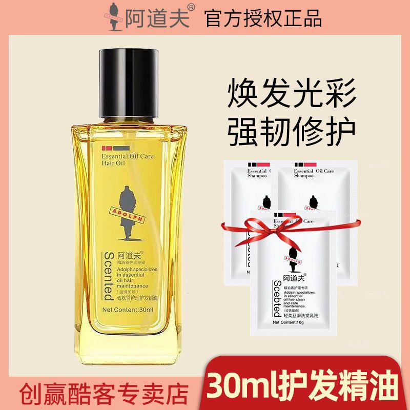[人气爆款]盈滑柔顺型护发精油30g 阿道夫护发精油免洗顺滑护发素保湿修护毛躁干枯秀发烫染护理留香