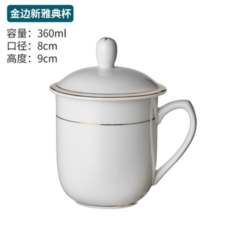 顺心优 陶瓷带盖金边新雅典茶杯 360ml/个高清大图