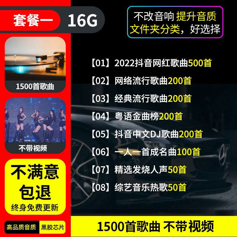 【补贴10%】汽车载u盘无损高品质音质音乐2023年新款dj网红歌曲mp3车专用优盘 ①套餐16/G【抖音+经典+DJ=1500首】无视/频