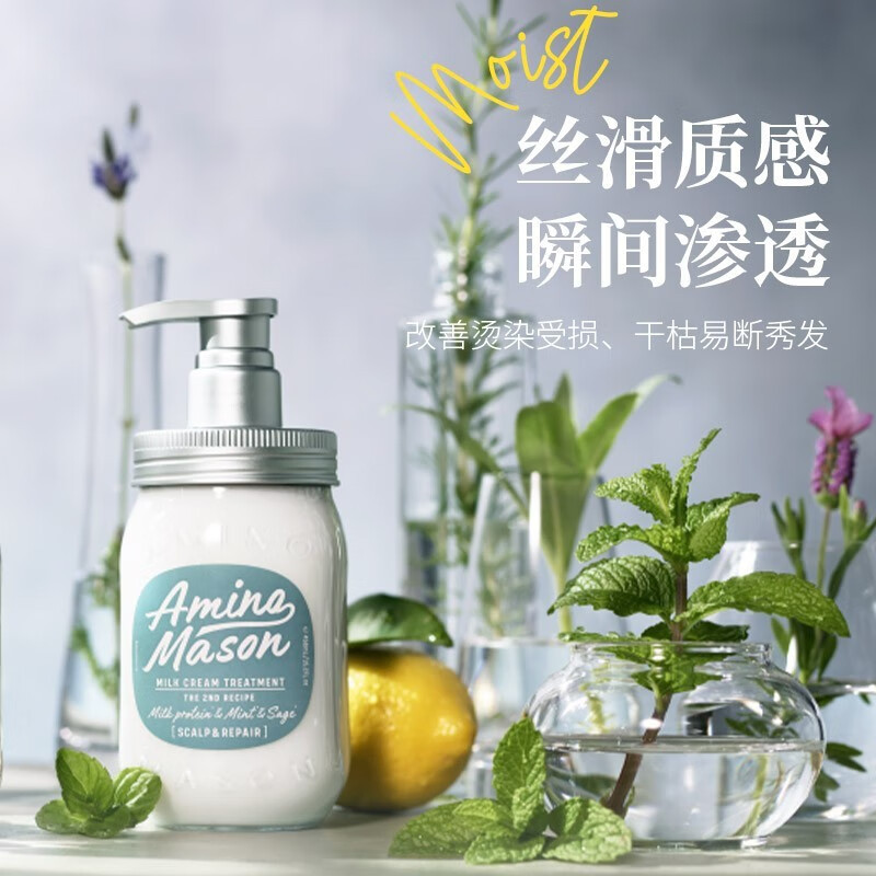 阿蜜浓梅森 氨基酸洁净控油平衡护发素 450ml