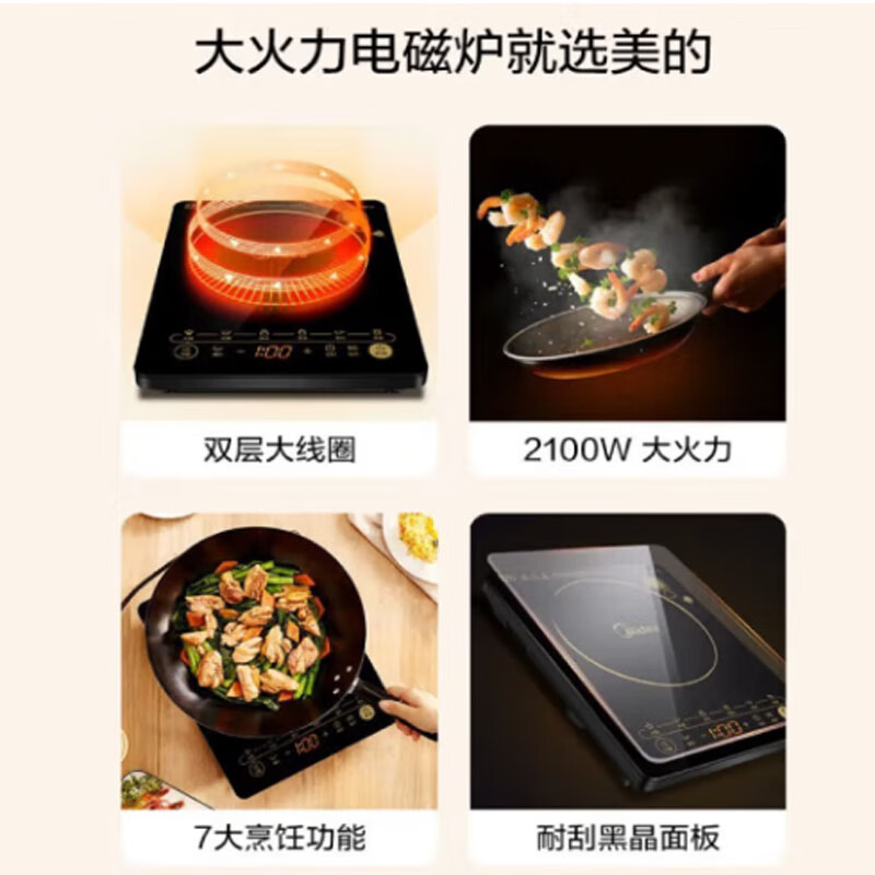 美的 (Midea) C21-WK2102 电磁炉 三级能效 整板触控 黑晶面板八档火力 双倍火力升温更迅速高清大图