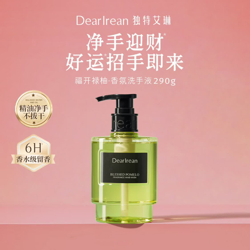 独特艾琳洗手液易冲洗持久留香福开禄柚升级款290g(包装随机)高清大图