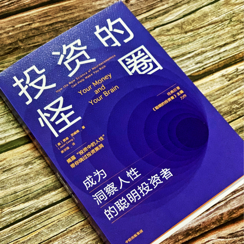 醉染图书的怪圈 成为洞察人的聪明者9787521716177高清大图