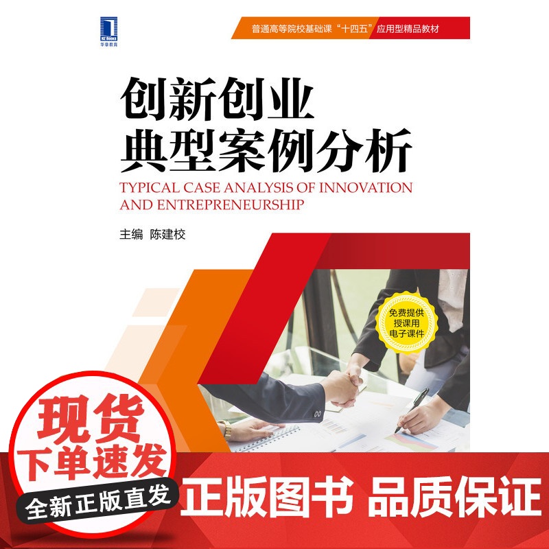 创新创业典型案例分析高清大图