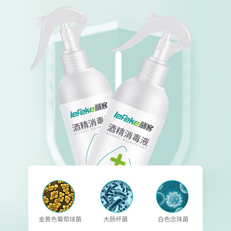 秝客(lefeke) 消毒护理酒精喷雾300ml (喷壶款)乙醇免洗手酒精消毒剂 物品办公学校杀菌率99.99%