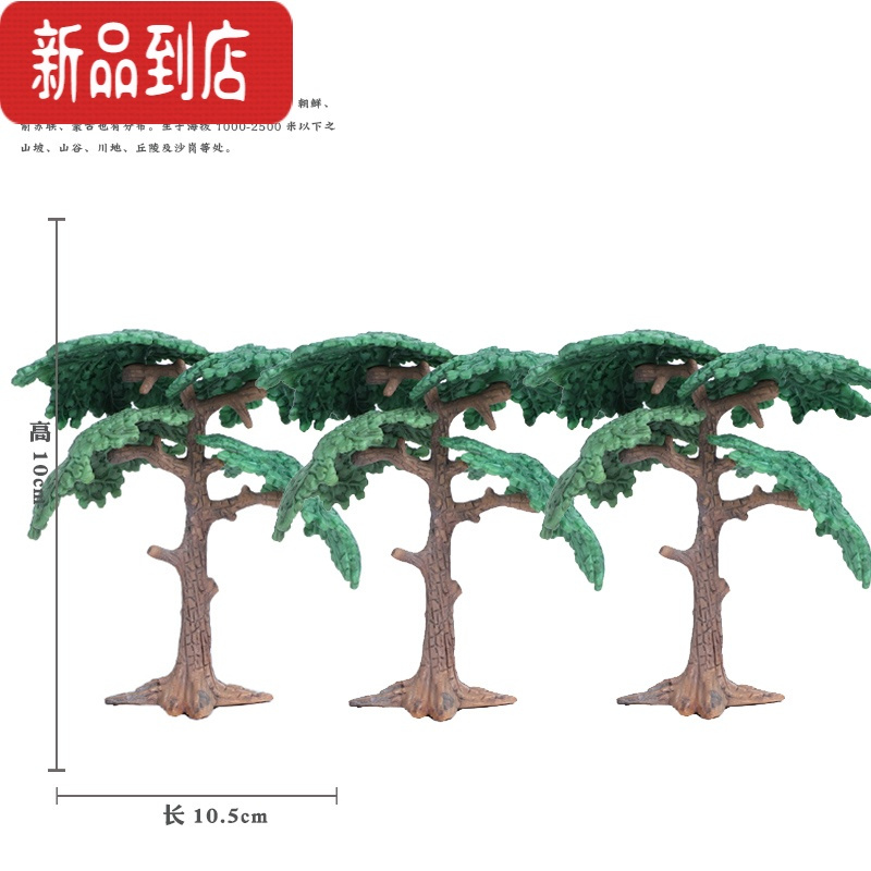 真智力农场仿真植物树木地台围栏动物模型搭配场景微景观DIY儿童玩具 小榆树三颗仿真食物