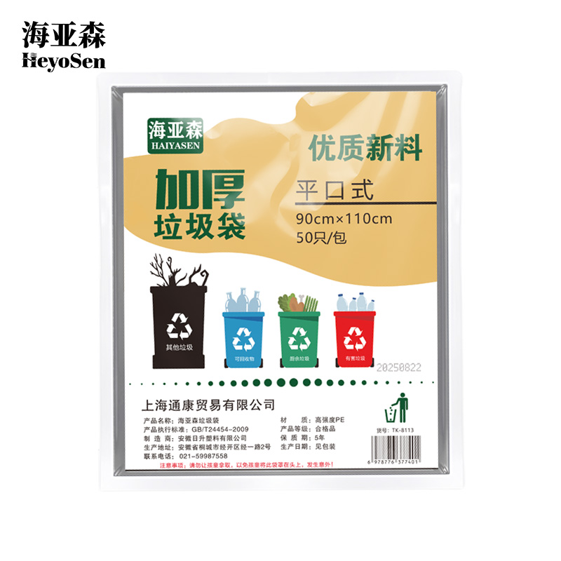 海亚森TK-8113加厚平口垃圾袋90*110cm单面3丝 灰色50只/包高清大图