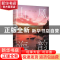 正版 山风海韵 钱国丹,林海蓓主编 四川文艺出版社 978754116170