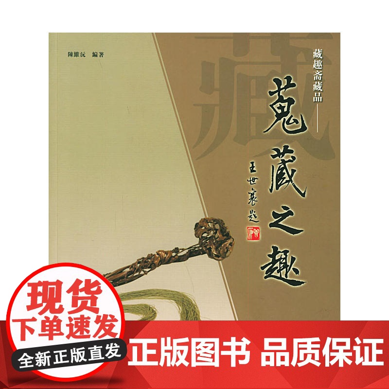 蒐藏之趣高清大图