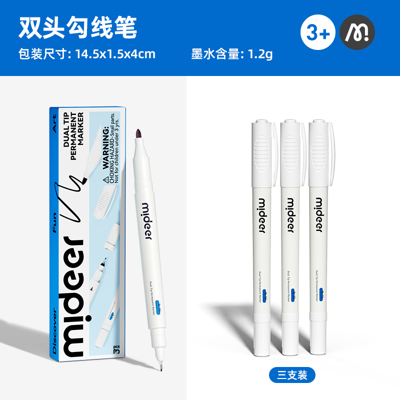 mideer弥鹿勾线笔美术专用小学生儿童黑色油性双头幼儿园马克笔描线笔防水速干不掉色描边记号笔 双头勾线笔【3只】1盒