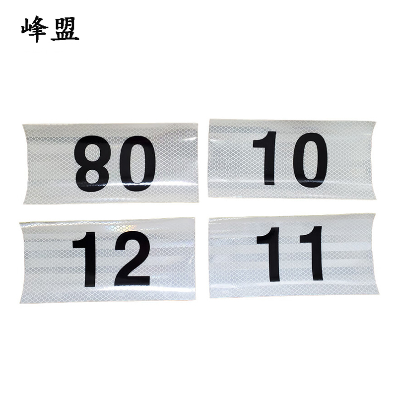 峰盟 粘贴式反光杆号牌 150×410mm 块