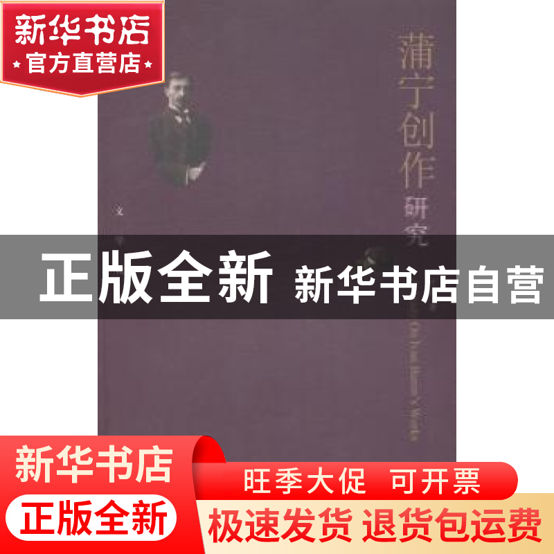 正版 蒲宁创作研究 叶红著 北京大学出版社 9787301242063 书籍高清大图