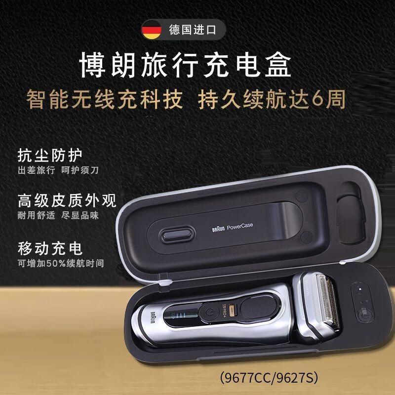 博朗德国剃须刀新9系pro9557cc/9667CC智能水洗往复式刮胡刀9688s 9527S带充电座+充电盒 送赠品高清大图