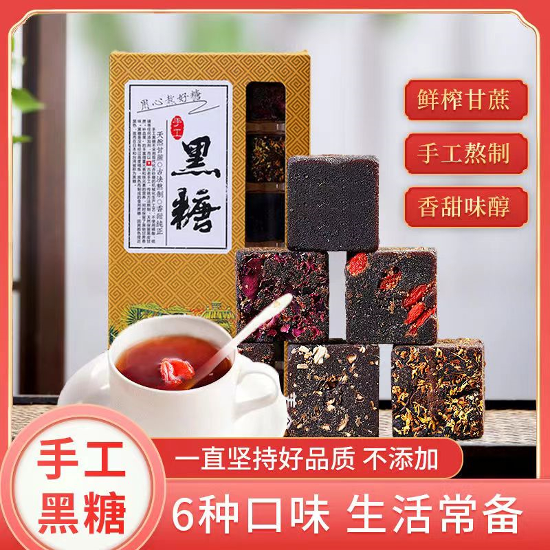 [黄色礼盒装]手工黑糖混合18颗 云南黑糖 原味桂花玫瑰老姜枸杞红枣 月经量少送女朋友手工红糖水 云南手工甘蔗古法黑糖