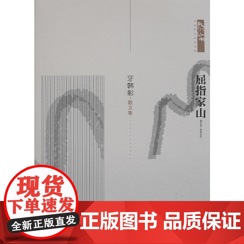 屈指家山——我们丛书·壮族作家作品系列高清大图