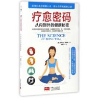 正版新书】疗愈密码:从内到外的健康秘密【美】 华勒思·华特 刘震