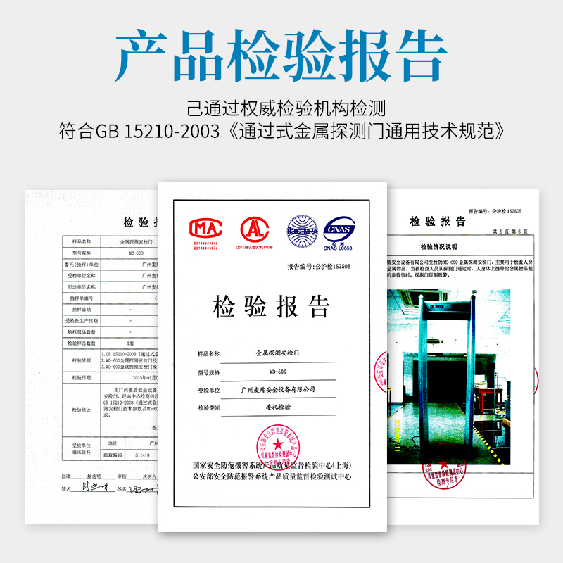 麦盾 安检门厂家直销通过式金属探测门高精度监狱通道高灵敏度检测车站医院 只测金属 MD-600E高清大图