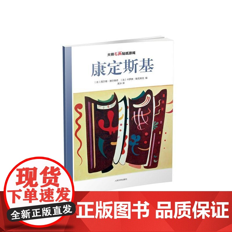 大师名画贴纸游戏:康定斯基高清大图