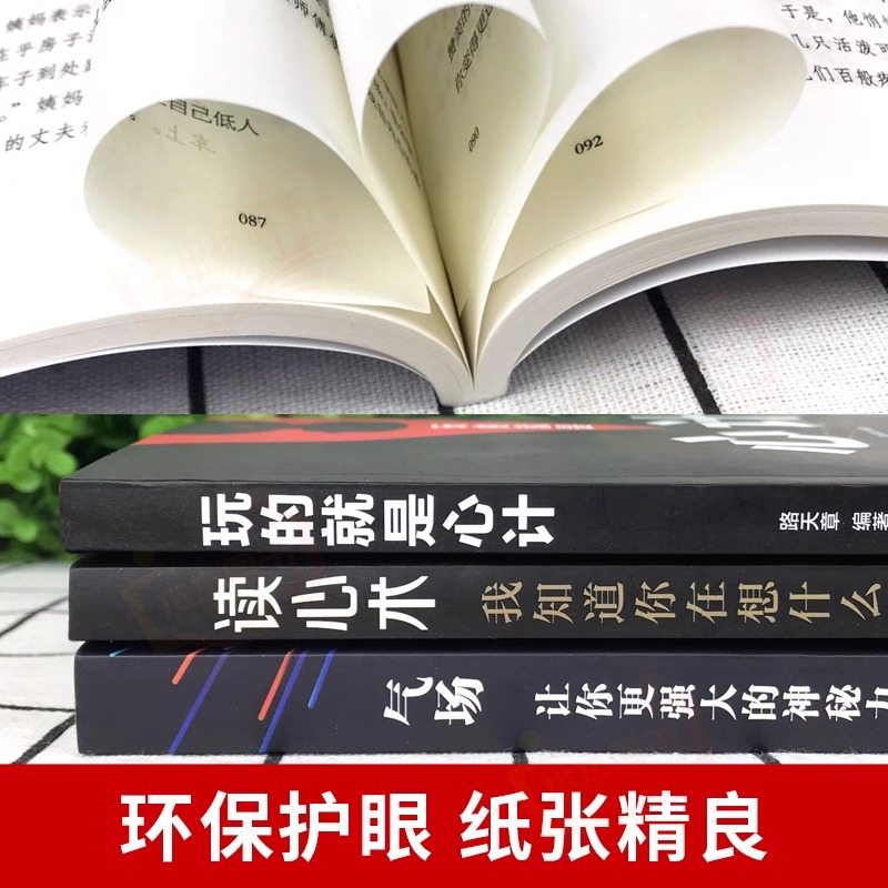 正版全5册 [正版]全5册心理学人际交往心理学气场你的魅力何来读心术玩的就是心计人际交往心理学自控力入门基础书籍高清大图