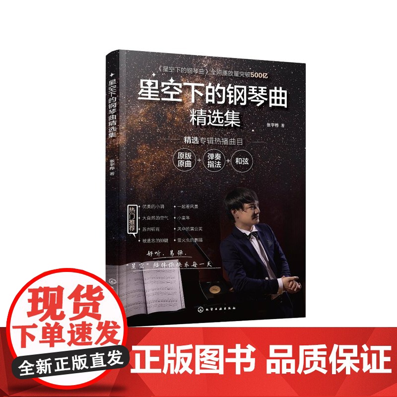 星空下的钢琴曲精选集高清大图