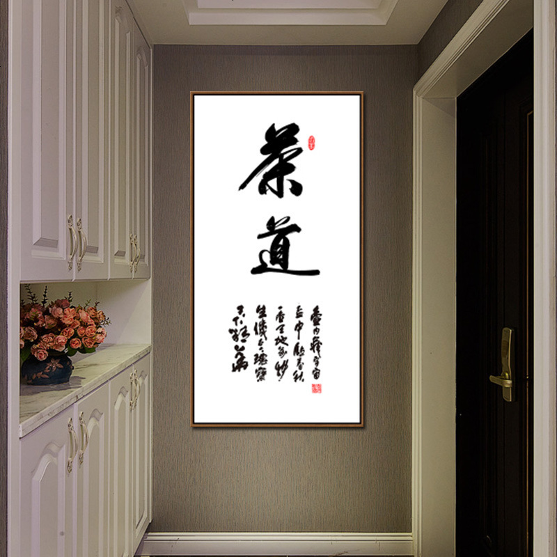 新中式饭店客厅玄关茶室字画挂画中国风竖版办公室书法禅意装饰画