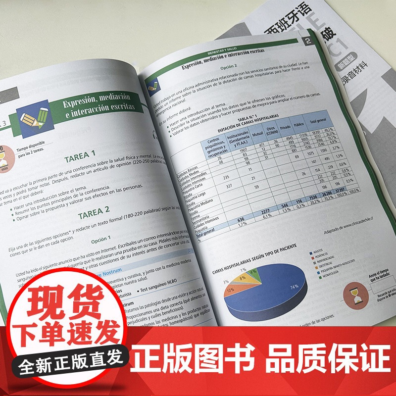 正版 西班牙语DELE考试高分突破 C1 新题型 扫码音频 西班牙语考试高分攻略C1 外语教学与研究出版社9787521高清大图