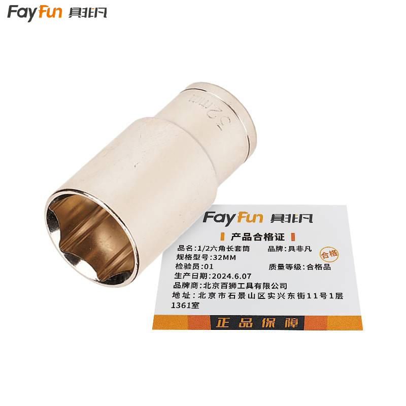 具非凡 1/2六角长 套筒 32mm 个