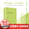 穿睡衣的作家(经典写作课) 达尼·拉费里埃 人民文学出版社 正版书籍