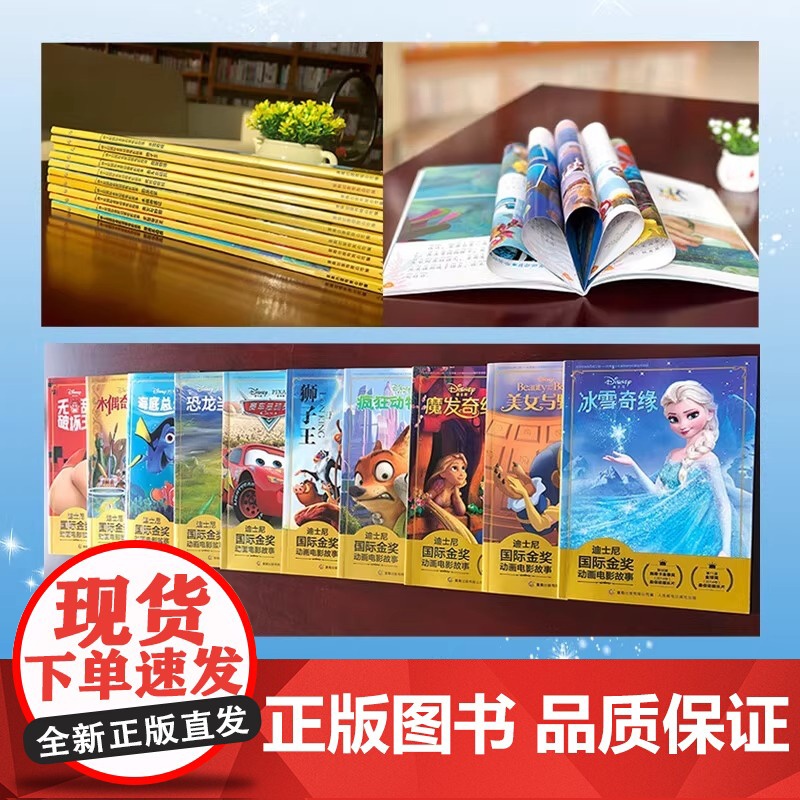 全36册迪士尼国际金奖动画电影故事注音版冰雪奇缘海底赛车总动员花木兰疯狂动物城狮子王寻梦环游记美女与野兽功夫熊猫小飞象高清大图
