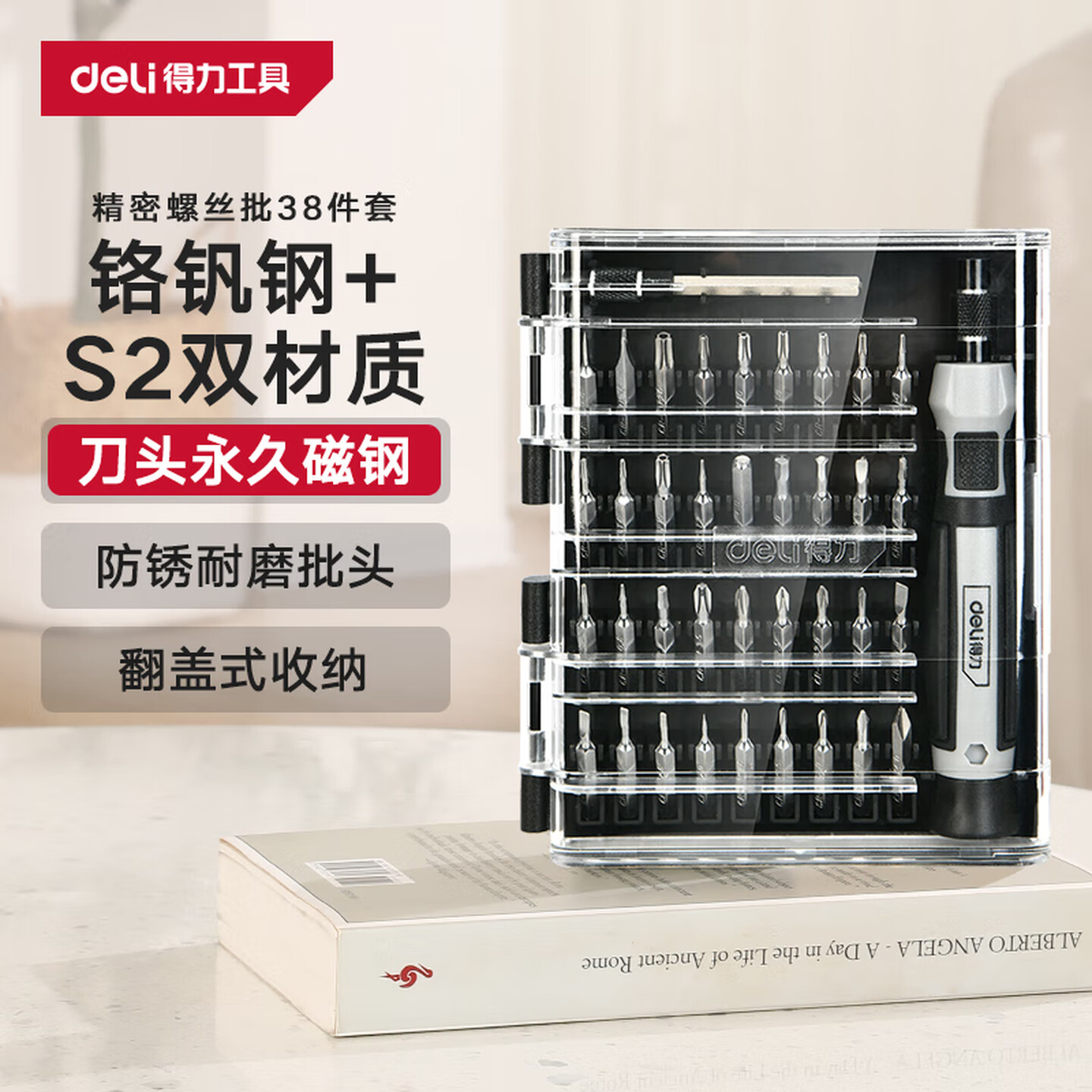 得力(deli)多功能精密维修电脑拆机工具螺丝批组套螺丝刀 38件起子套装@DL3538J高清大图