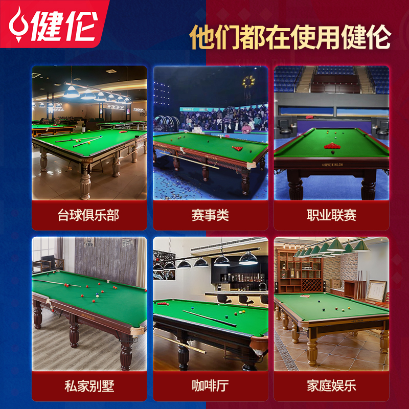 健伦 高配 台球桌标准斯诺克家用商用桌球台成人比赛专用斯诺克台球案子 12尺 标准英式桌球台JL-Z417GC