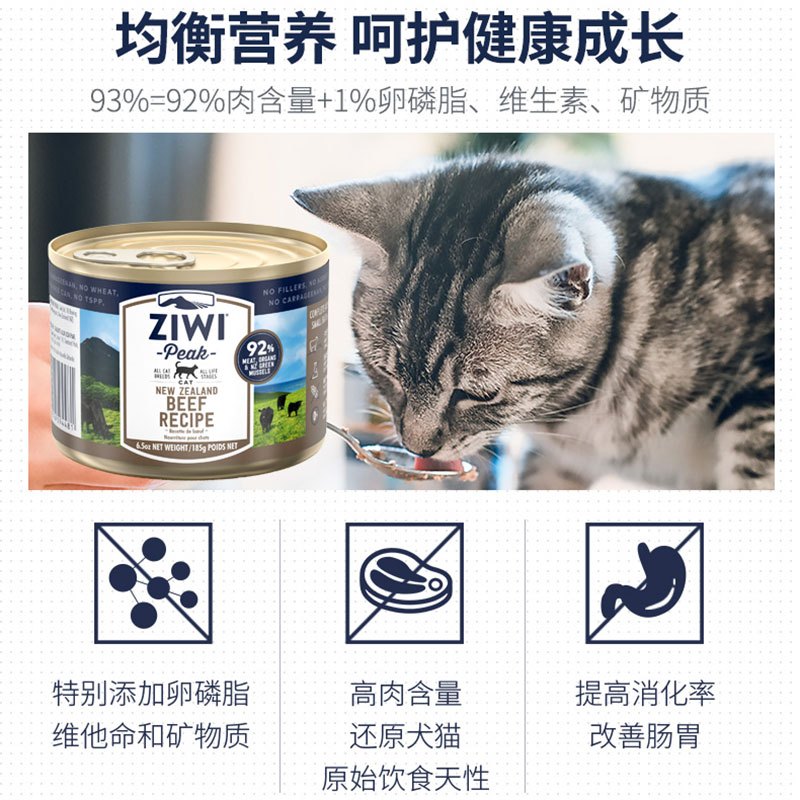 巅峰ZiwiPeak 牛肉配方猫罐头185g