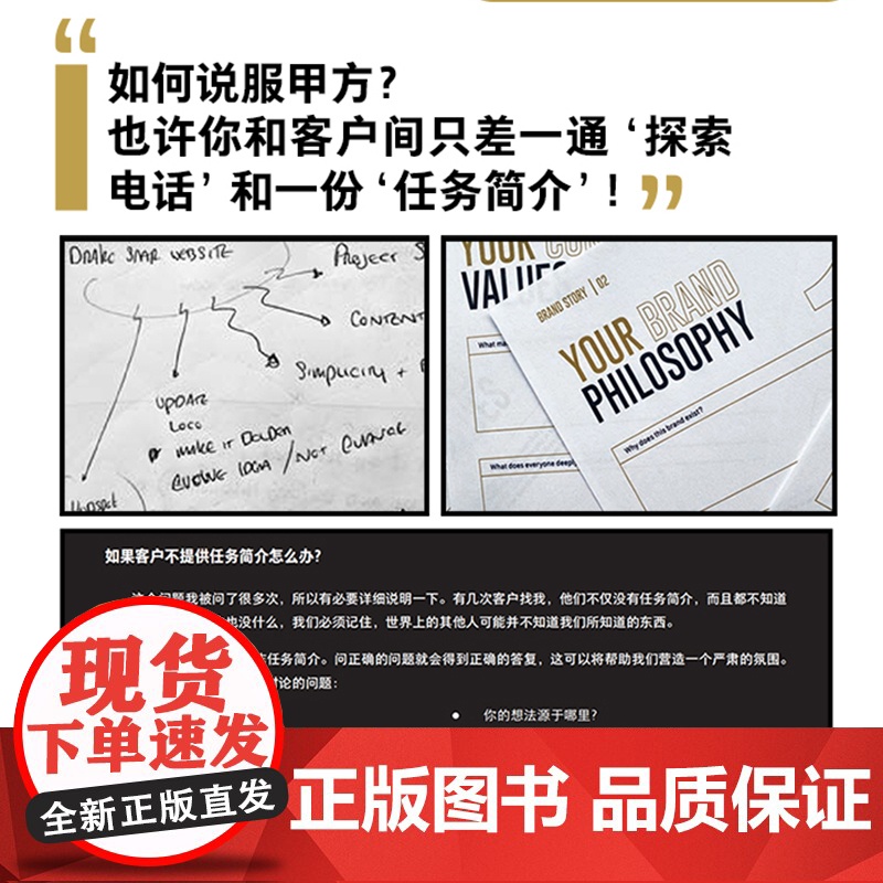 做个品牌设计师 从创意到标志设计 精装 从零讲述如何成为品牌设计师 LOGO 全方位解析小品牌设计核心工作室工作流程 设高清大图